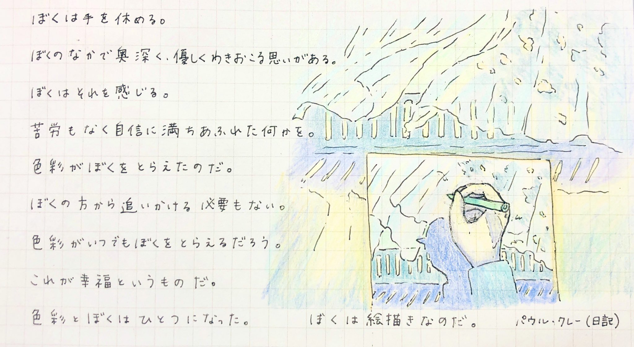 パウル・クレーの日記 読後のイメージ1