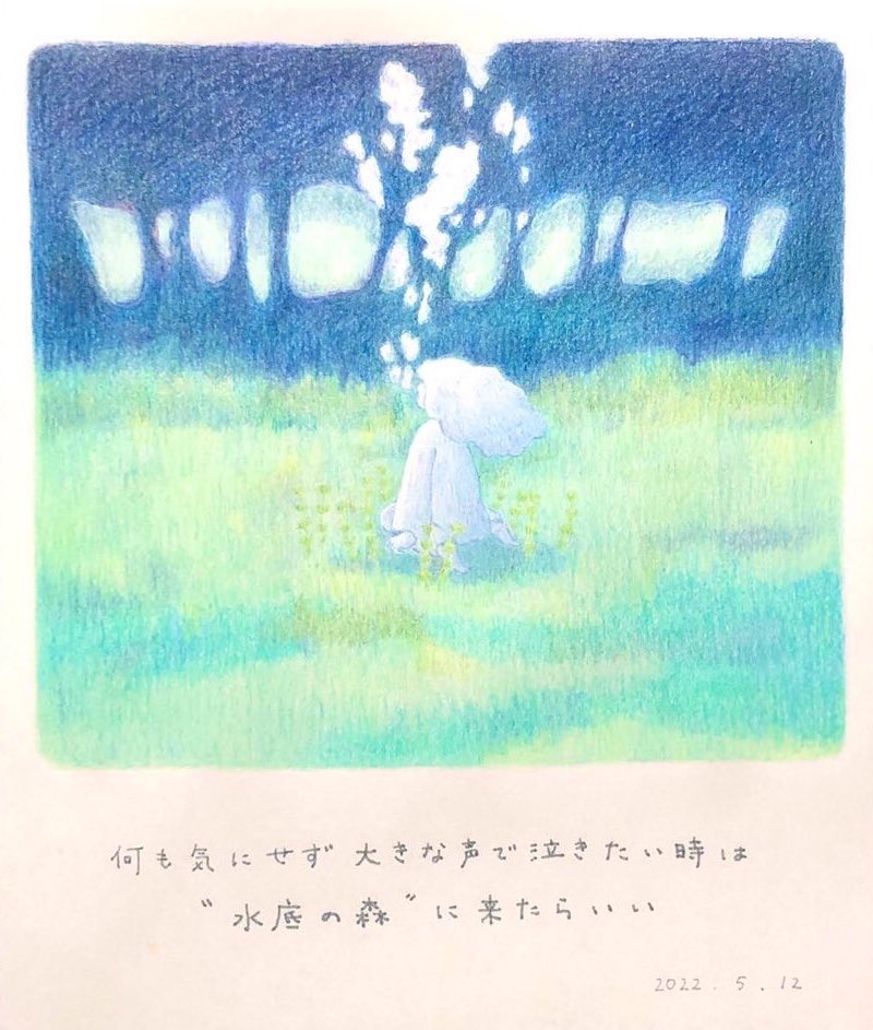 水底の森