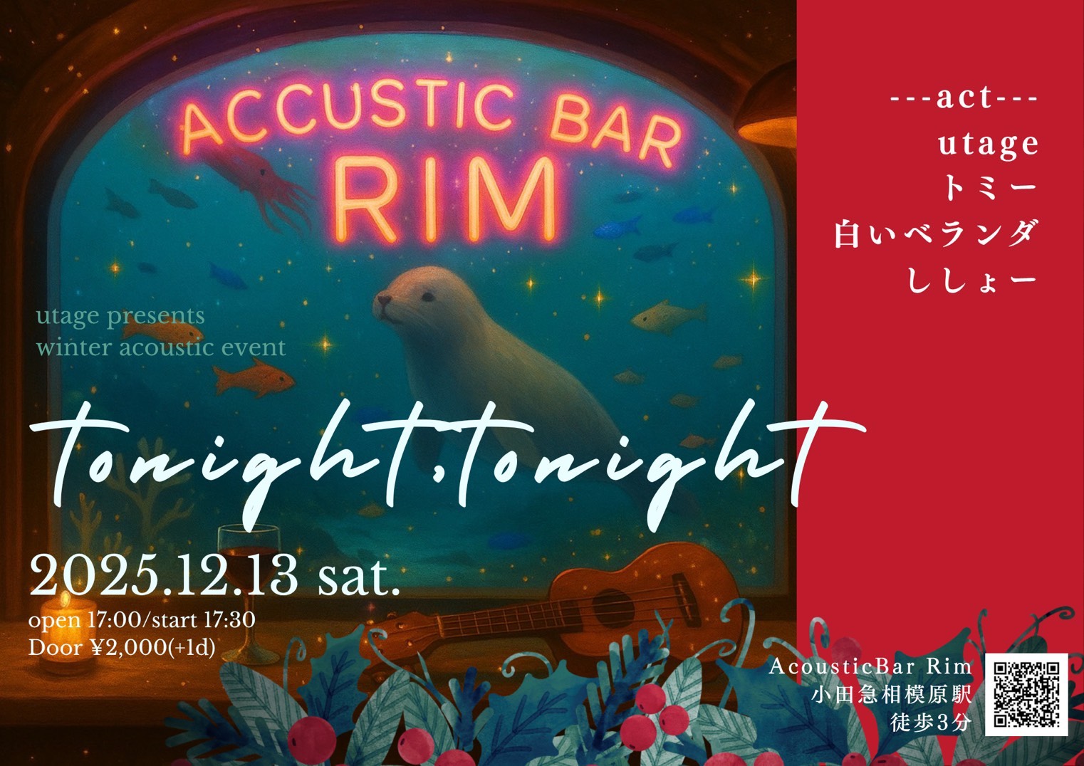 12/13(土)のライブのフライヤー画像