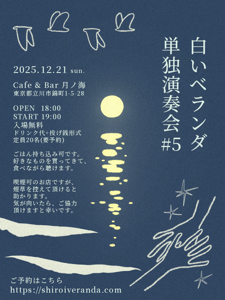 12/21(日)のライブのフライヤー画像